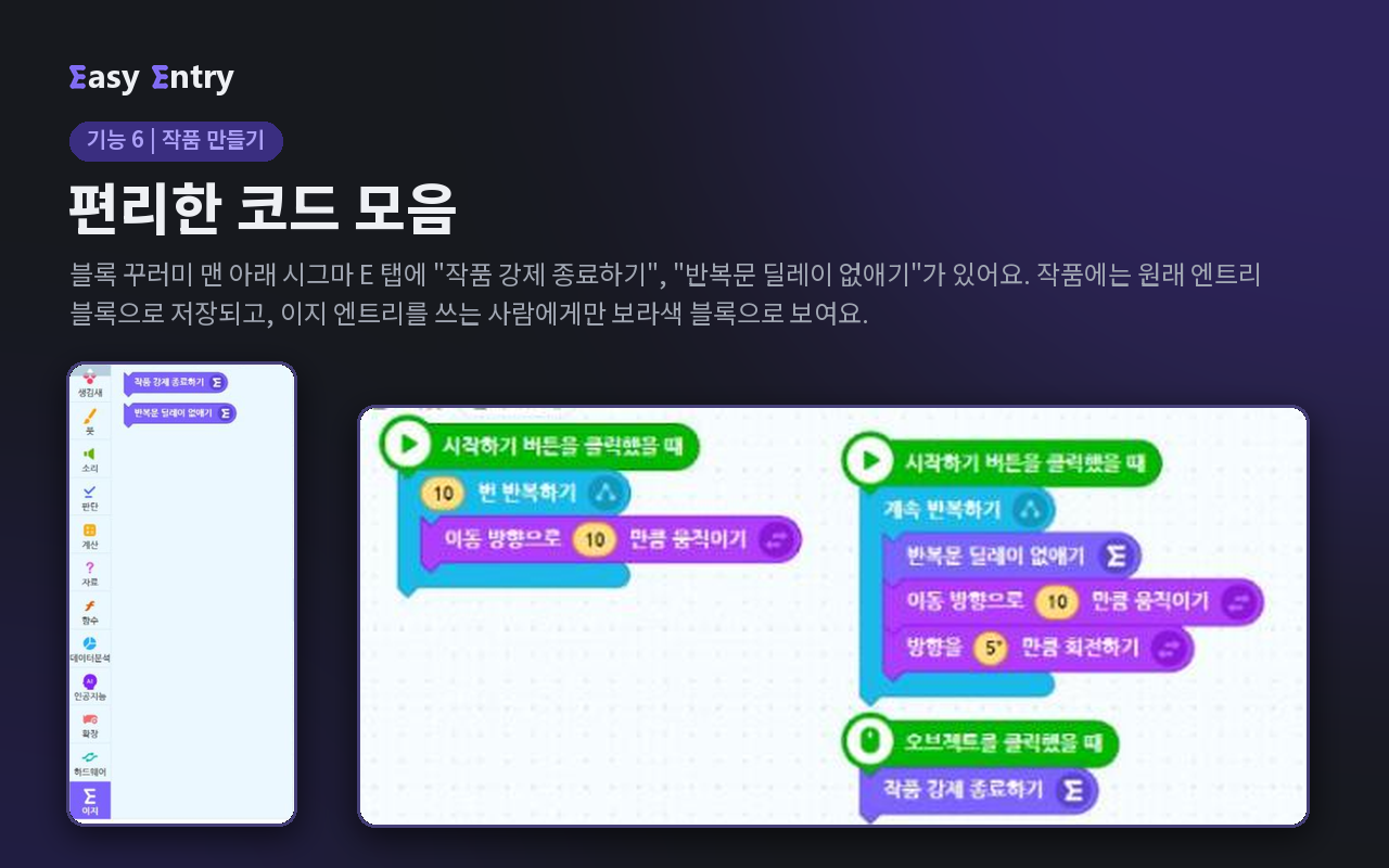 편리한 코드 모음: 블록 꾸러미의 이지 탭에 있는 보라색 블록들