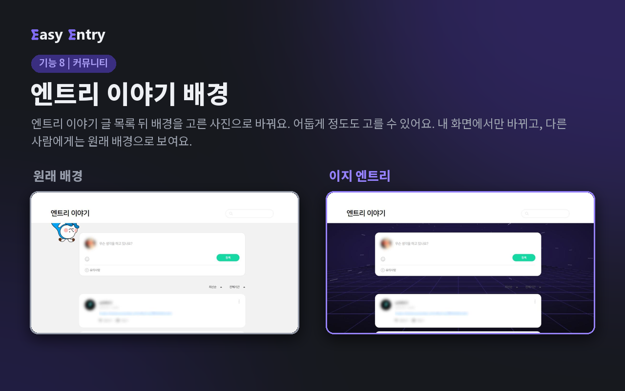 엔트리 이야기 배경: 원래 배경과 고른 사진으로 바꾼 배경 비교