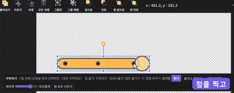 구부리기: 벡터 그림에 점을 찍고 끝점을 끌어 부드럽게 구부리는 모습